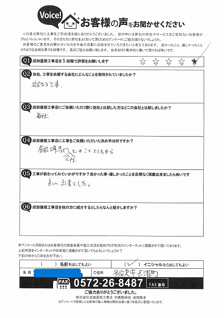 多治見市長瀬町にて1階屋根葺き替え工事で美しい仕上がりに満足のお客様の声